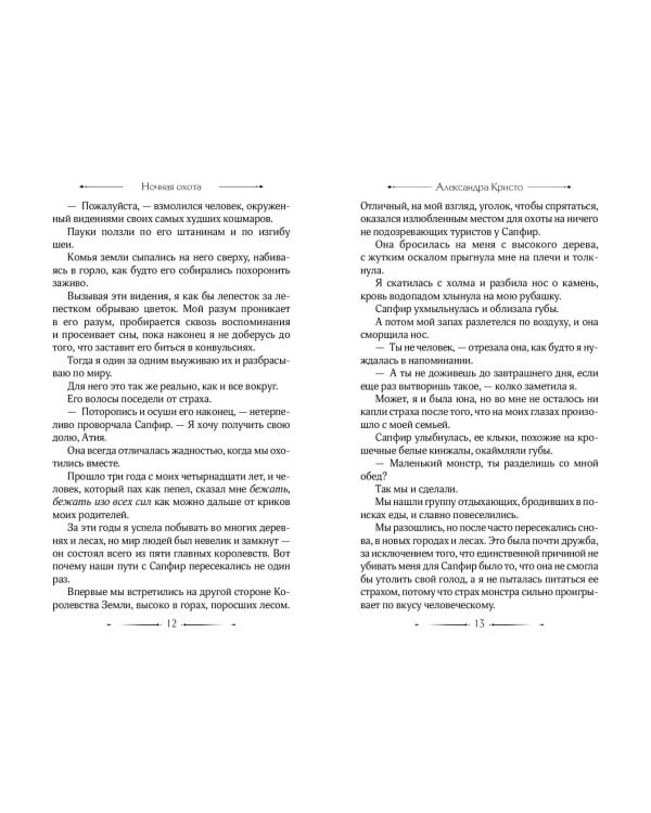 Ночная охота