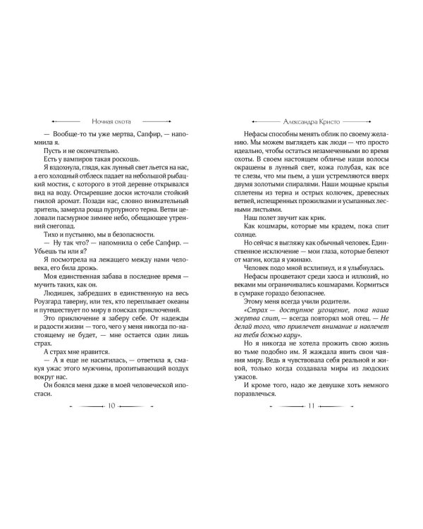 Ночная охота