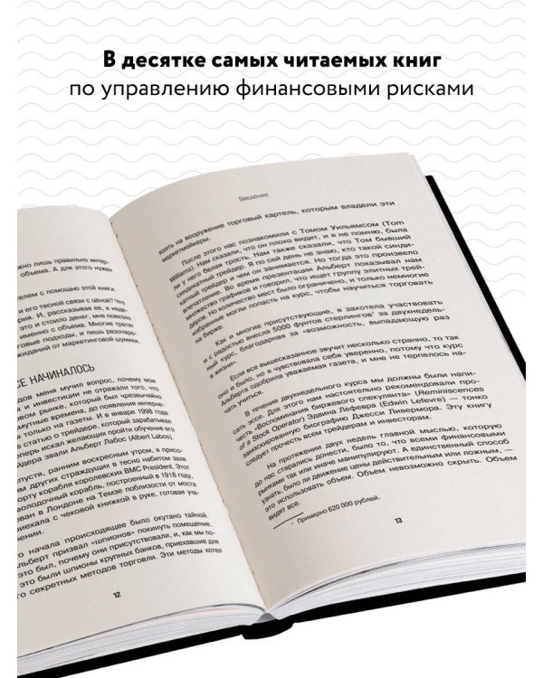 Разумный трейдер. Полное руководство по прибыльной торговле акциями с помощью метода объема и цены