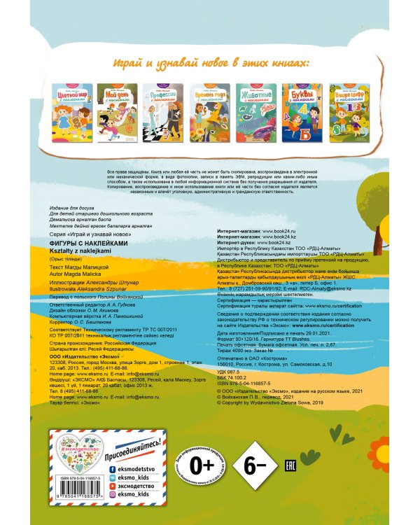 Фигуры с наклейками