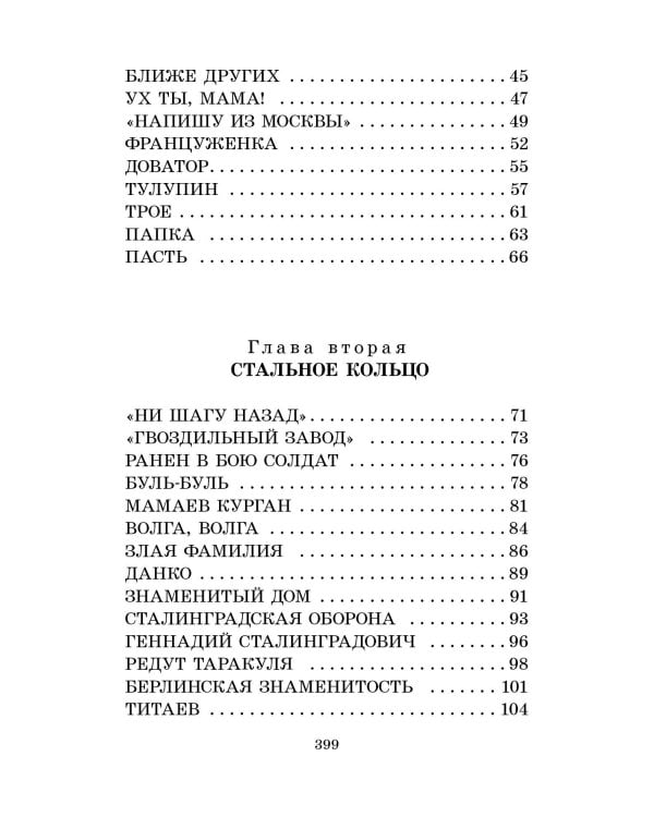 От Москвы до Берлина. Рассказы для детей