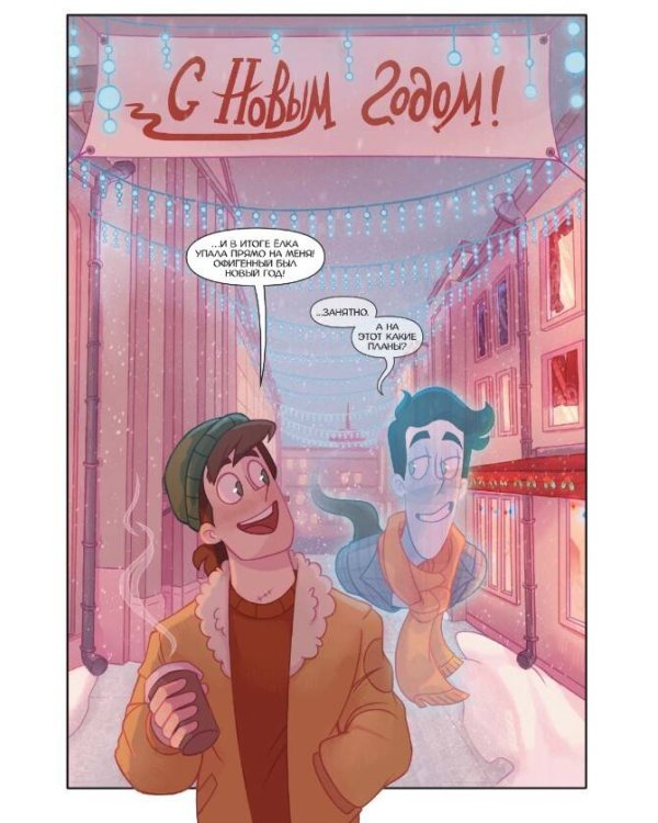 Дух моей общаги. Книга 3. Игра окончена