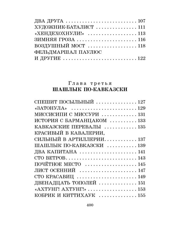 От Москвы до Берлина. Рассказы для детей