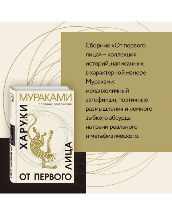 От первого лица