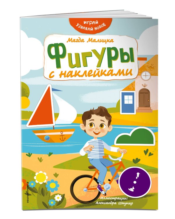 Фигуры с наклейками