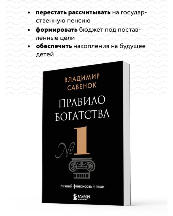 Правило богатства № 1 – личный финансовый план