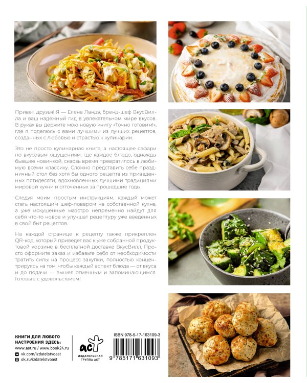 Точно готовим! 50 топовых рецептов Вкусвилл