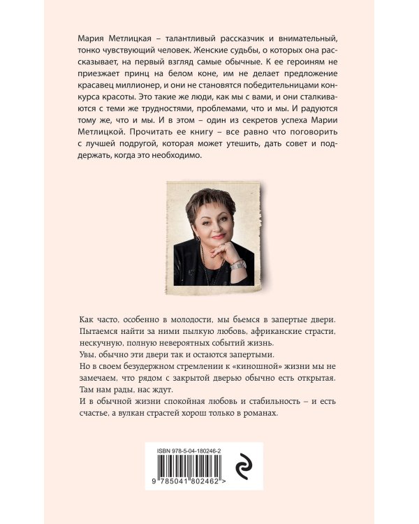 Незапертая дверь