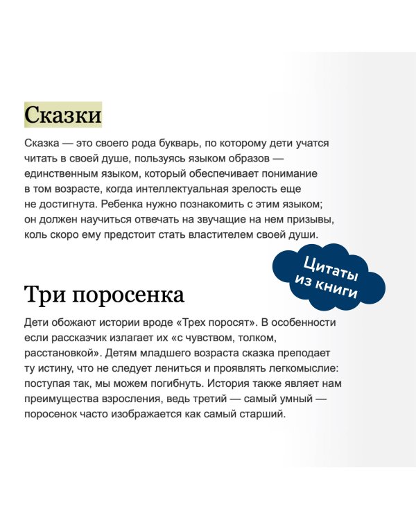 О пользе волшебства. Смысл и значение волшебных сказок