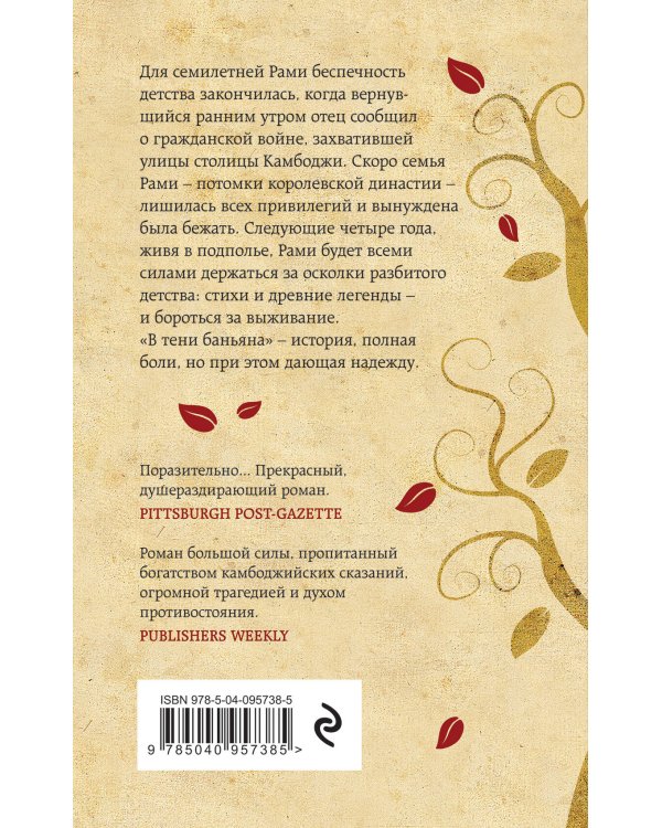 В тени баньяна