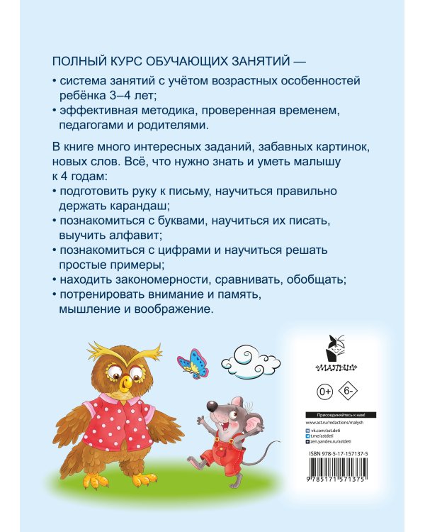 Полный курс обучающих занятий 3-4 года