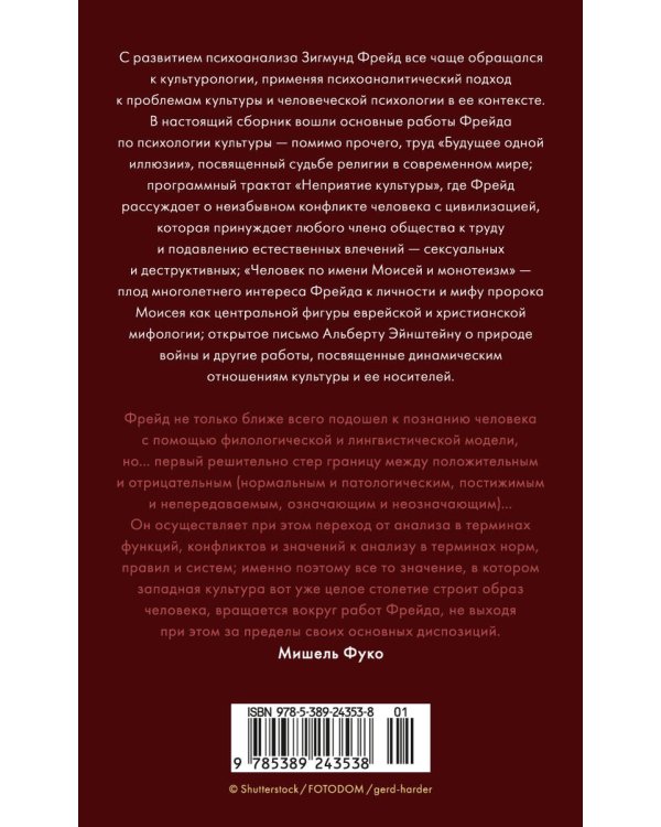 Психоанализ культуры