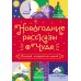 Новогодние рассказы о чуде. Соловей, который пел зимой