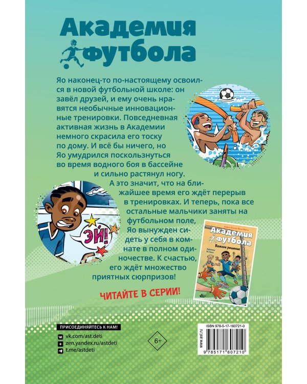 Академия футбола. Глупая травма