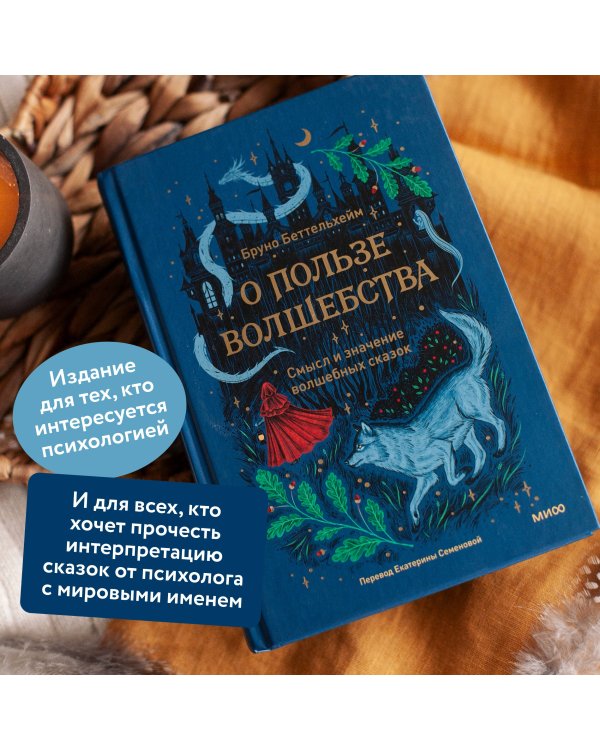 О пользе волшебства. Смысл и значение волшебных сказок