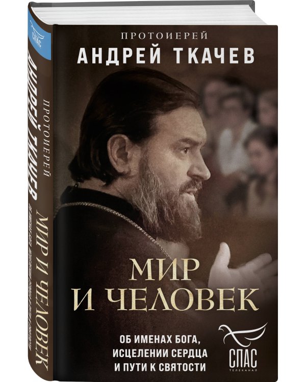 Комплект из 2х книг Встречи с протоиереем Андреем Ткачевым
