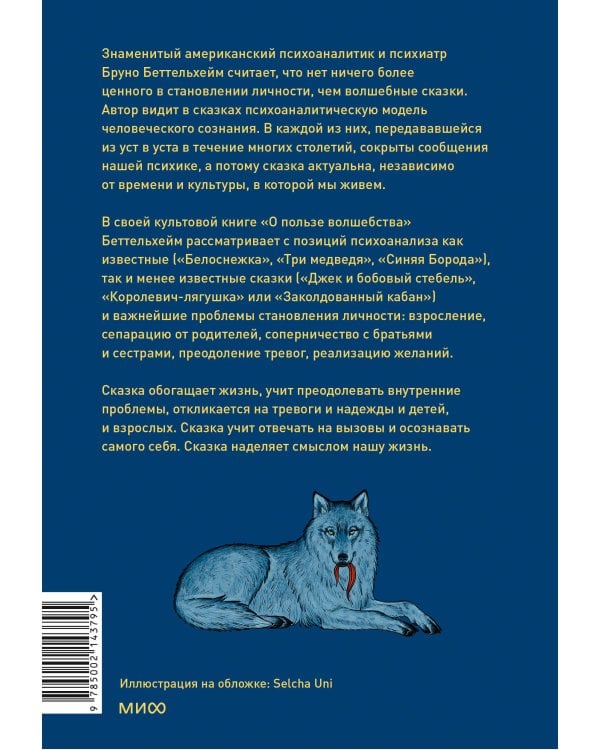О пользе волшебства. Смысл и значение волшебных сказок