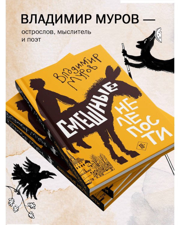 Смешные нелепости