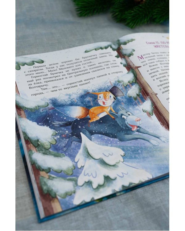 Мистер Белка и бешеный Бентозух