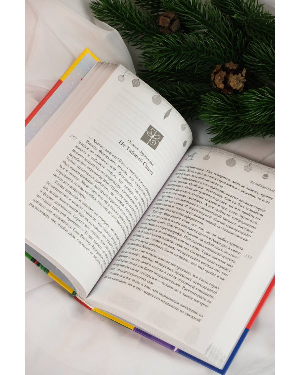 Новогодние рассказы о чуде. Соловей, который пел зимой