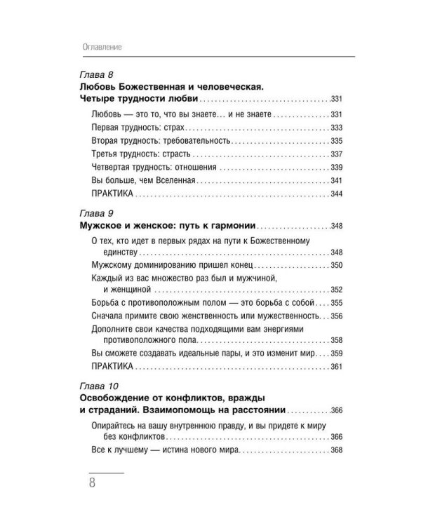 Крайон. Большая книга Силы. Ваши возможности безграничны!