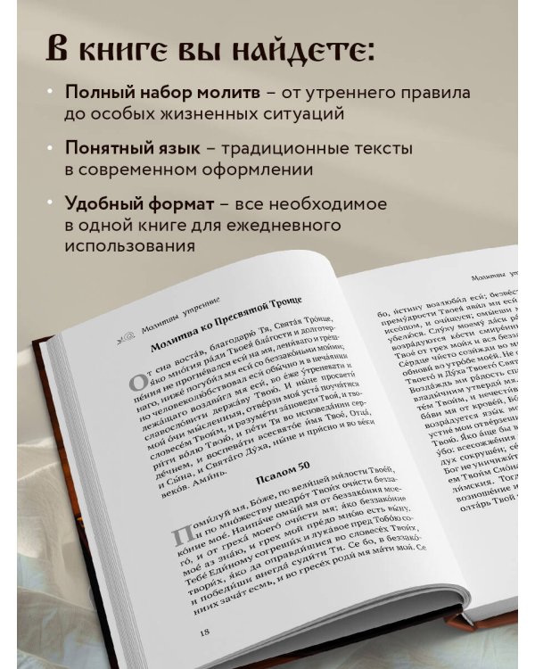 Домашние молитвы. На все случаи жизни и на каждый день