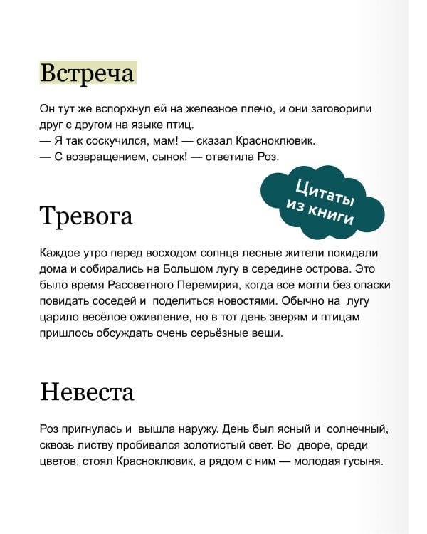 Миссия дикого робота