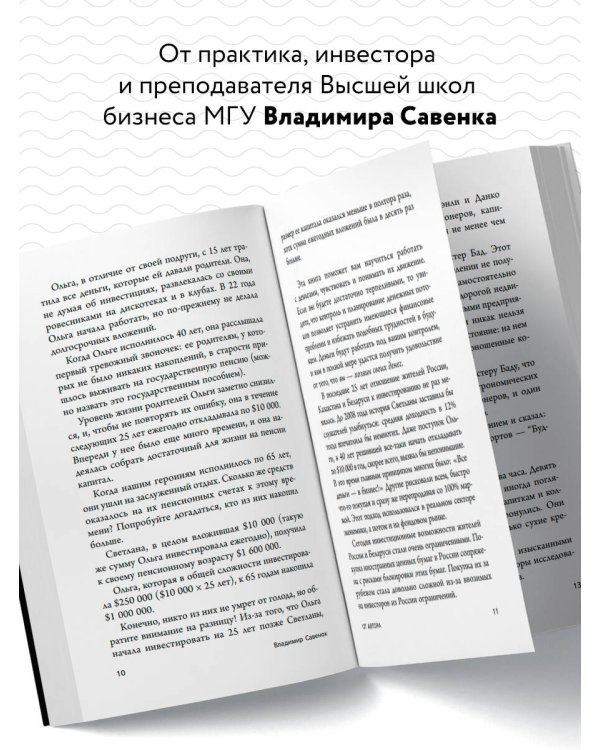 Правило богатства № 1 – личный финансовый план