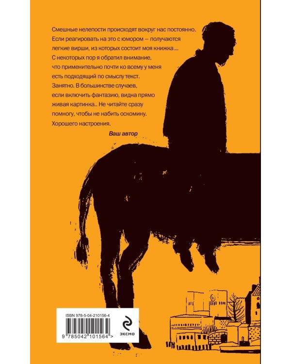 Смешные нелепости