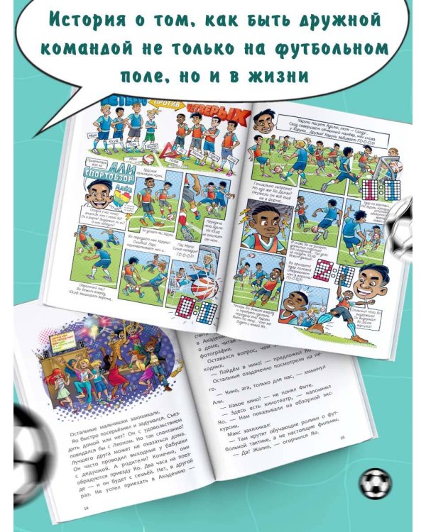 Академия футбола. Глупая травма