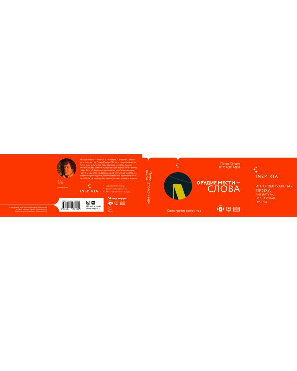 Комплект из книг: Второй меч + Уроки горы Сен-Виктуар