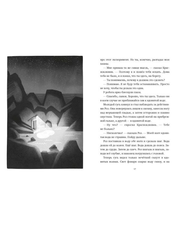 Миссия дикого робота