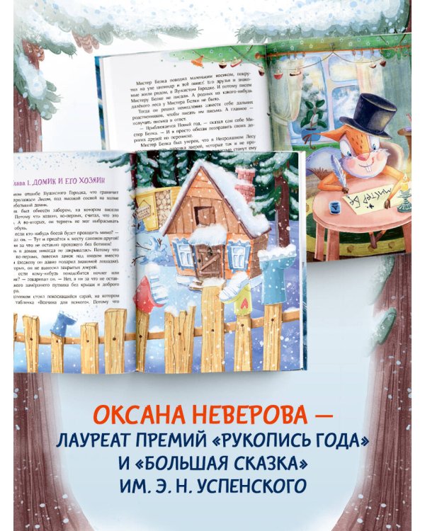 Мистер Белка и бешеный Бентозух