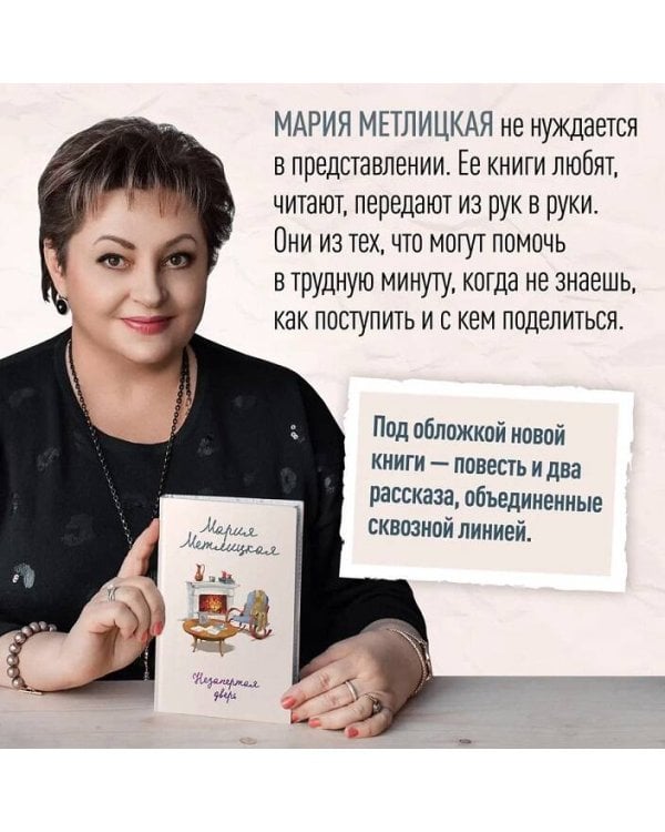 Незапертая дверь