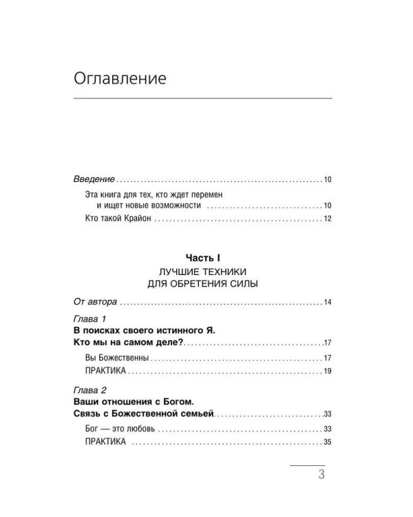 Крайон. Большая книга Силы. Ваши возможности безграничны!