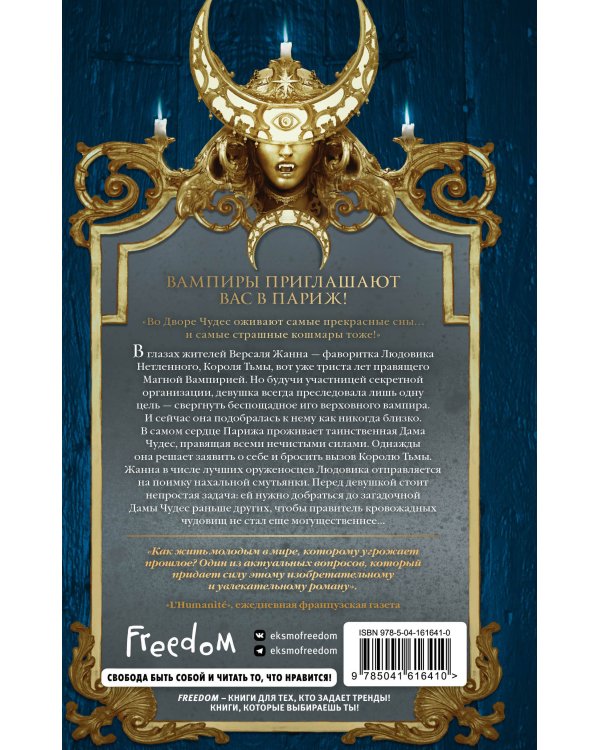 Двор Чудес (#2)