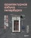 Архитектурная азбука Петербурга: от акротерия до яблока