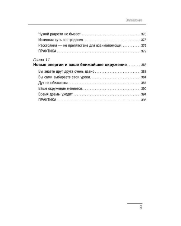 Крайон. Большая книга Силы. Ваши возможности безграничны!