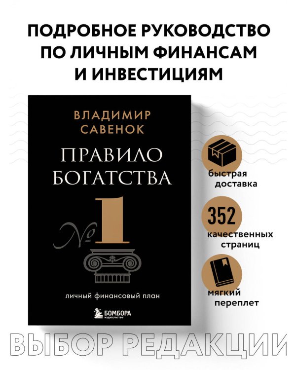 Правило богатства № 1 – личный финансовый план