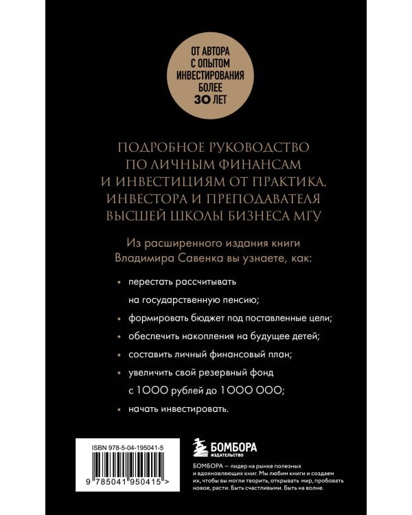 Правило богатства № 1 – личный финансовый план