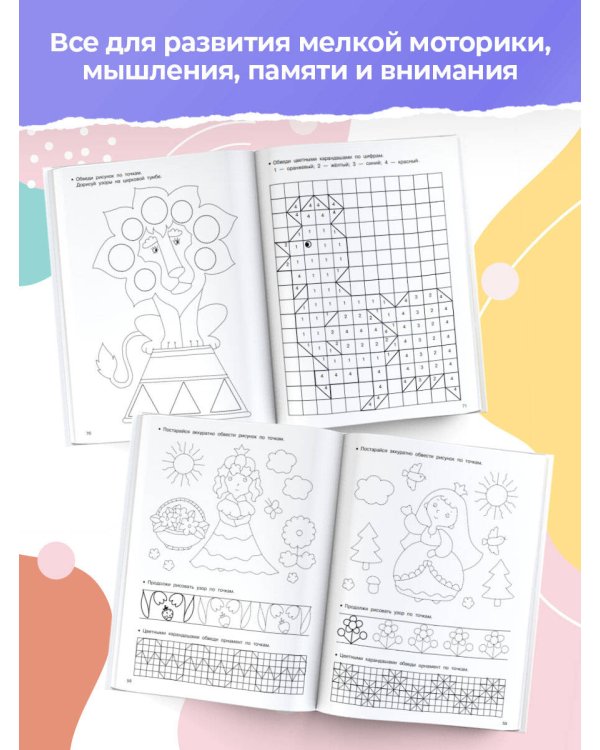 Полный курс обучающих занятий 3-4 года