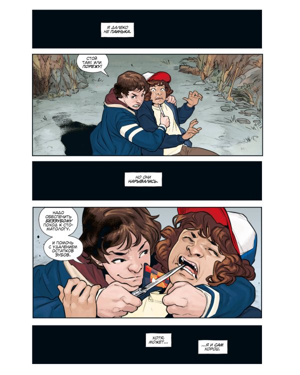 Очень странные дела. Задира