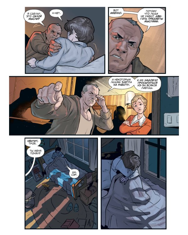 Очень странные дела. Задира