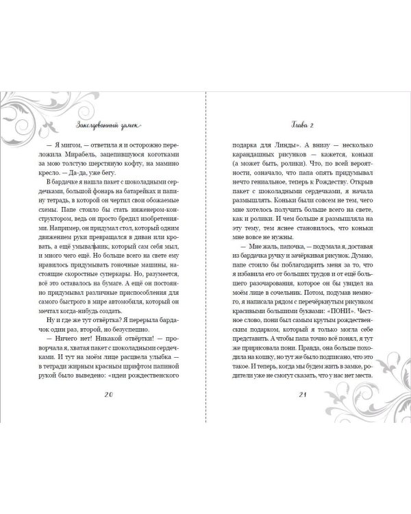 Заколдованный замок