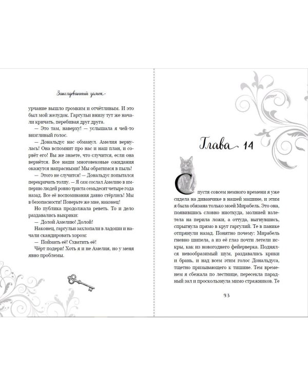 Заколдованный замок