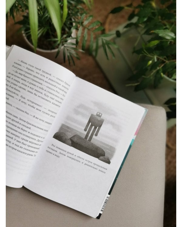 Миссия дикого робота