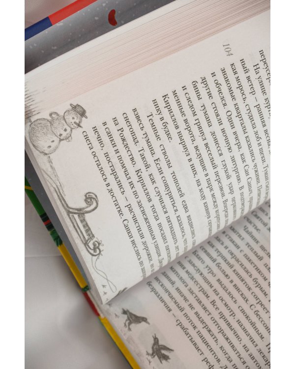 Новогодние рассказы о чуде. Соловей, который пел зимой