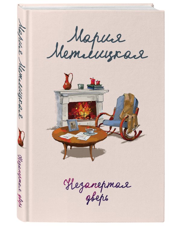 Незапертая дверь