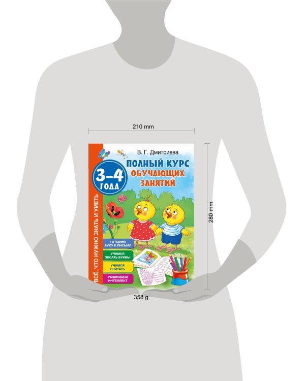 Полный курс обучающих занятий 3-4 года