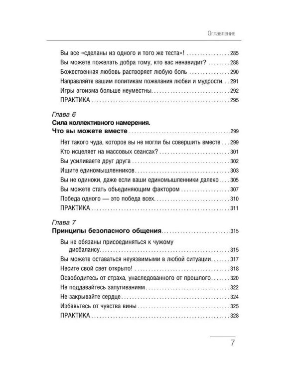 Крайон. Большая книга Силы. Ваши возможности безграничны!